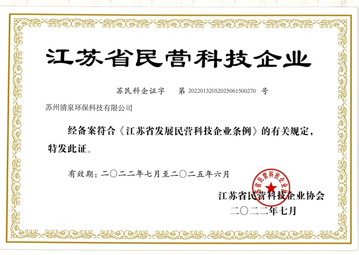 江蘇省民營科技企業(yè)